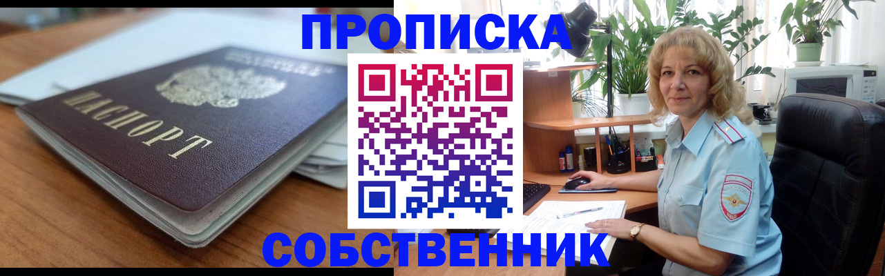 временная регистрация надежно в Балашихе
