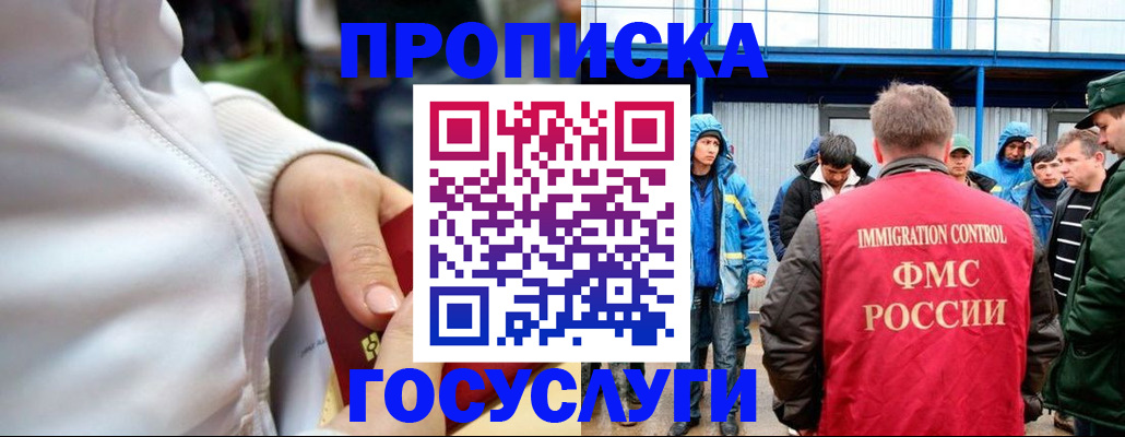 прописка регистрация в Балашихе