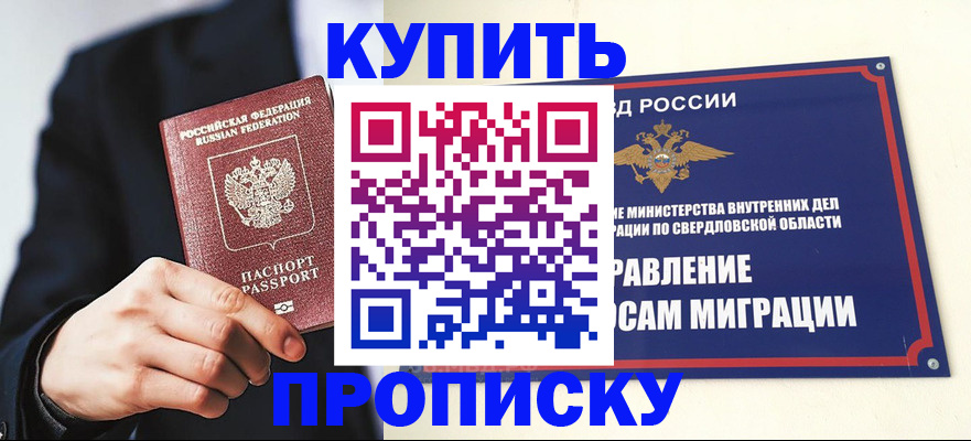 прописка для школы в Балашихе