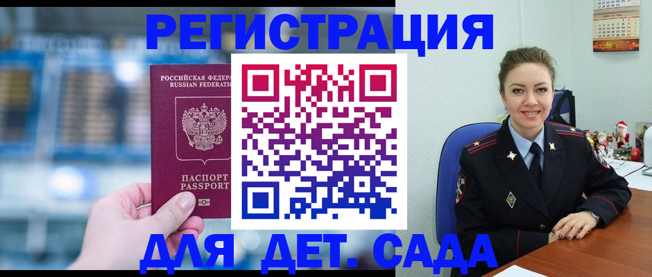 прописка 2025 в Балашихе