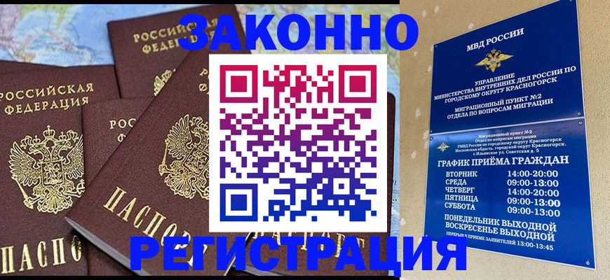 временная регистрация надежно в Балашихе