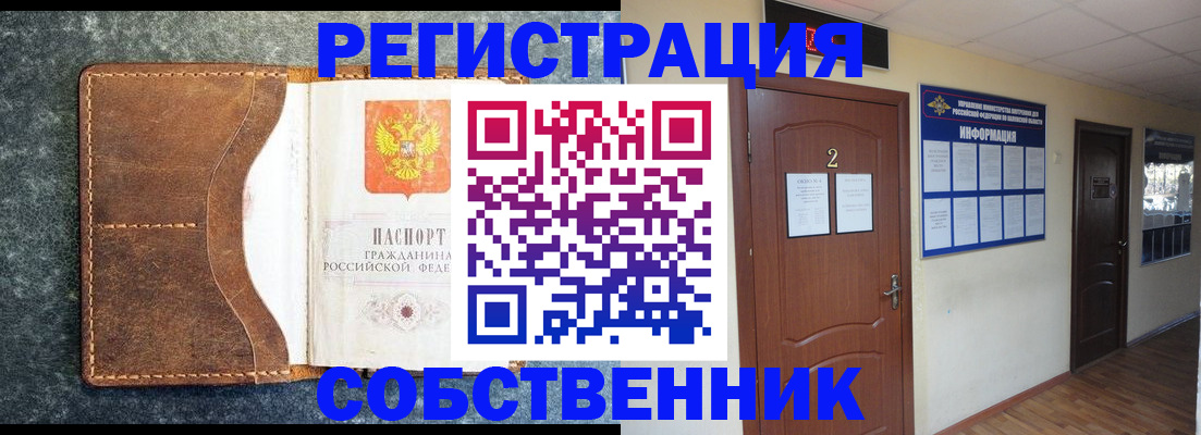 прописка законно в Балашихе