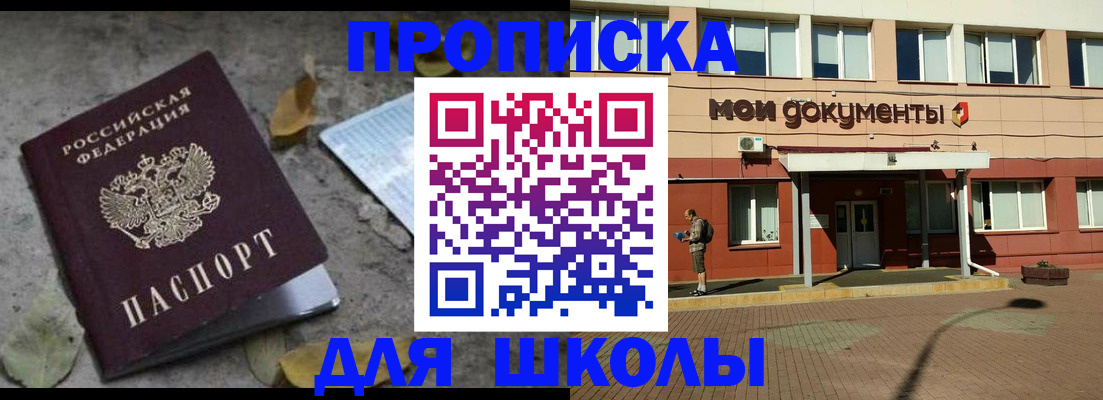 прописка гарантия в Балашихе