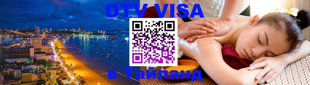 Цены на DTV визу в Таиланд — пакеты услуг, достаточно даже паспорта - 